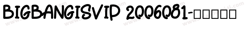 BIGBANGISVIP 2006081字体转换